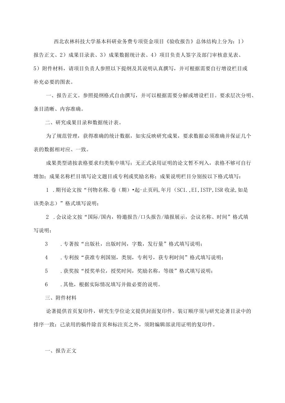 西北农林科技大学基本科研业务费专项资金项目验收报告.docx_第2页