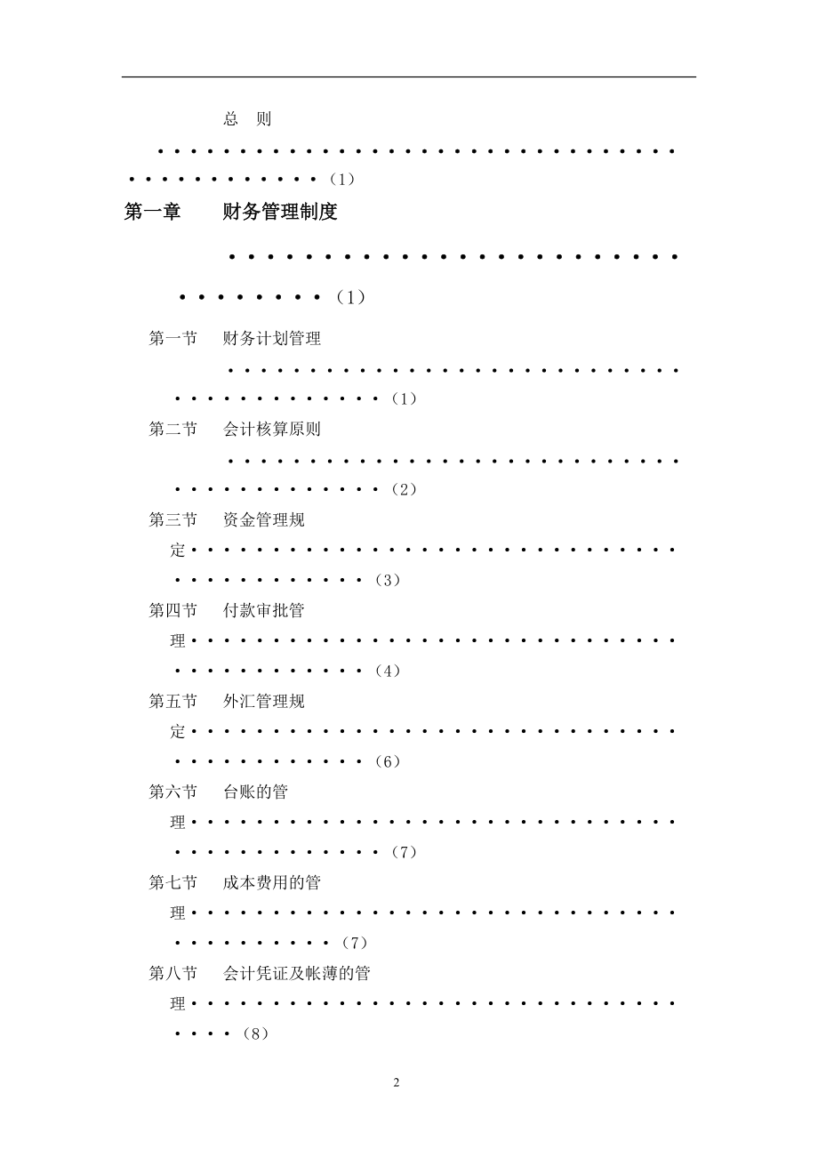 某温泉度假村财务管理制度.docx_第2页