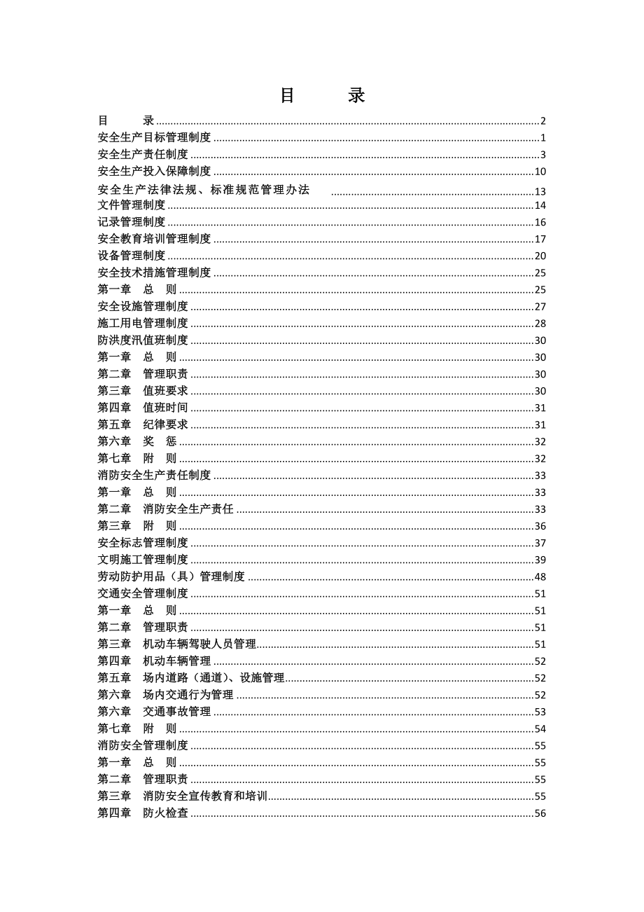 水利开工资料管理制度汇编.docx_第2页