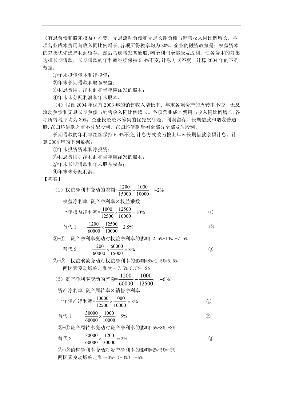 财务成本管理综合能力提高讲义.docx_第2页