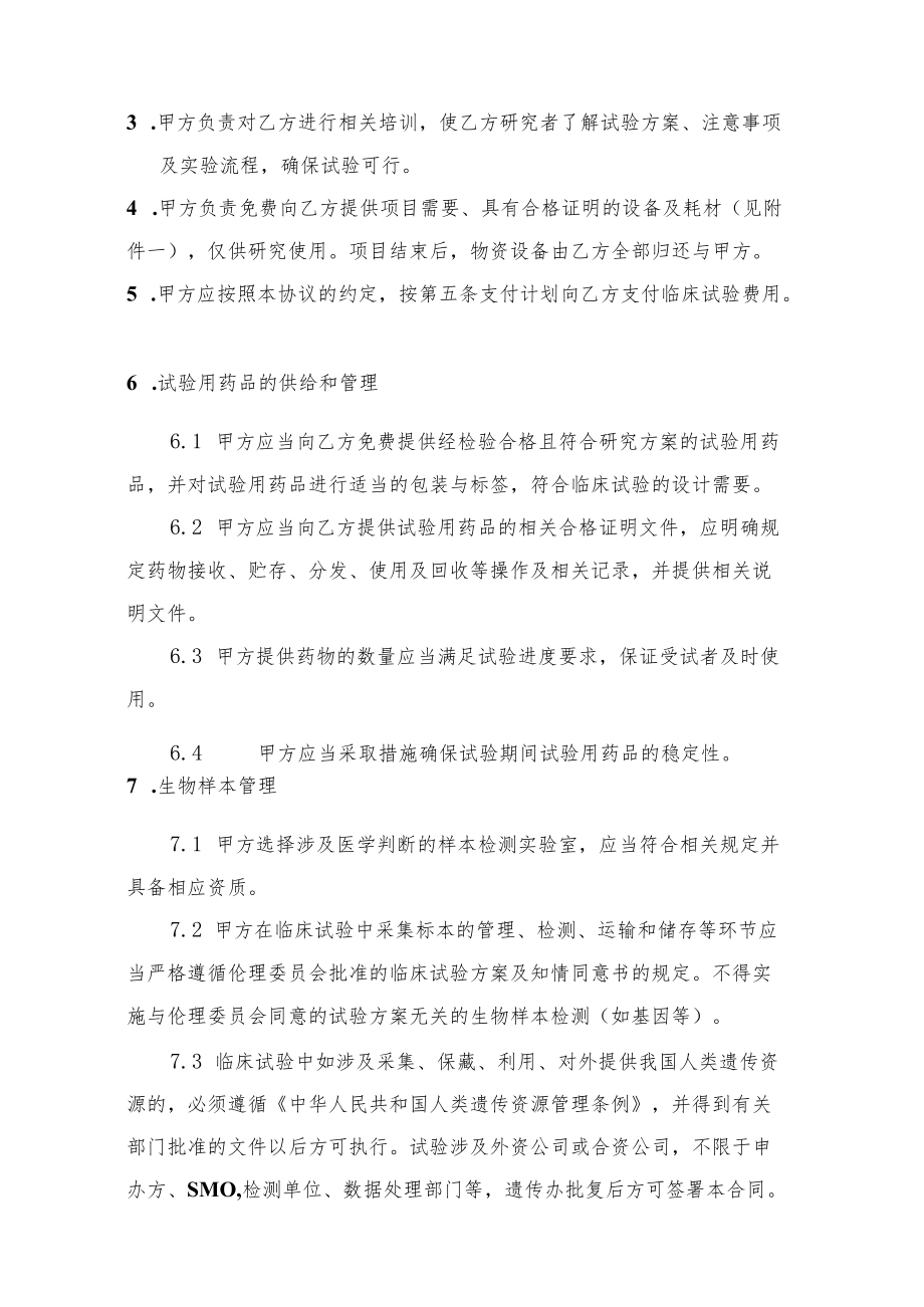 药物临床试验合同书.docx_第3页