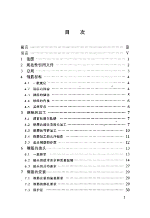 水工混凝土钢筋施工规范.docx