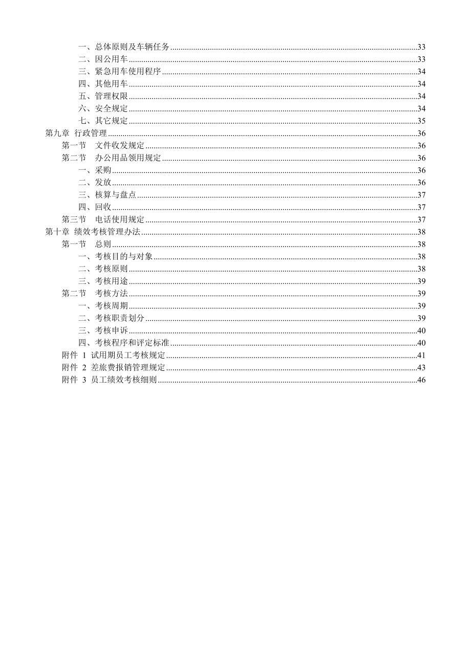 润地利公司规章制度.docx_第3页