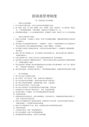 租赁意向书审批单 商业租赁合同 租赁意向书 招商管理制度招商文件模板.docx