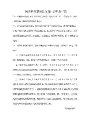 医美整形现场咨询设计师职业标准.docx