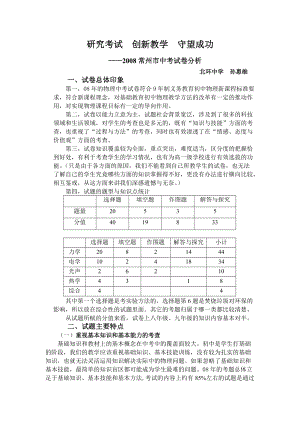 研究考试评价创新课堂教学.docx