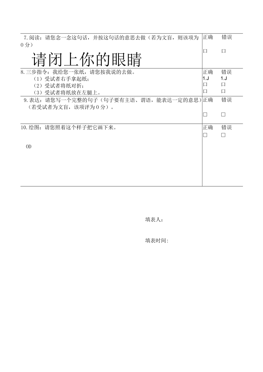 简易精神状态评价量表（MMSE）1-3-10.docx_第2页