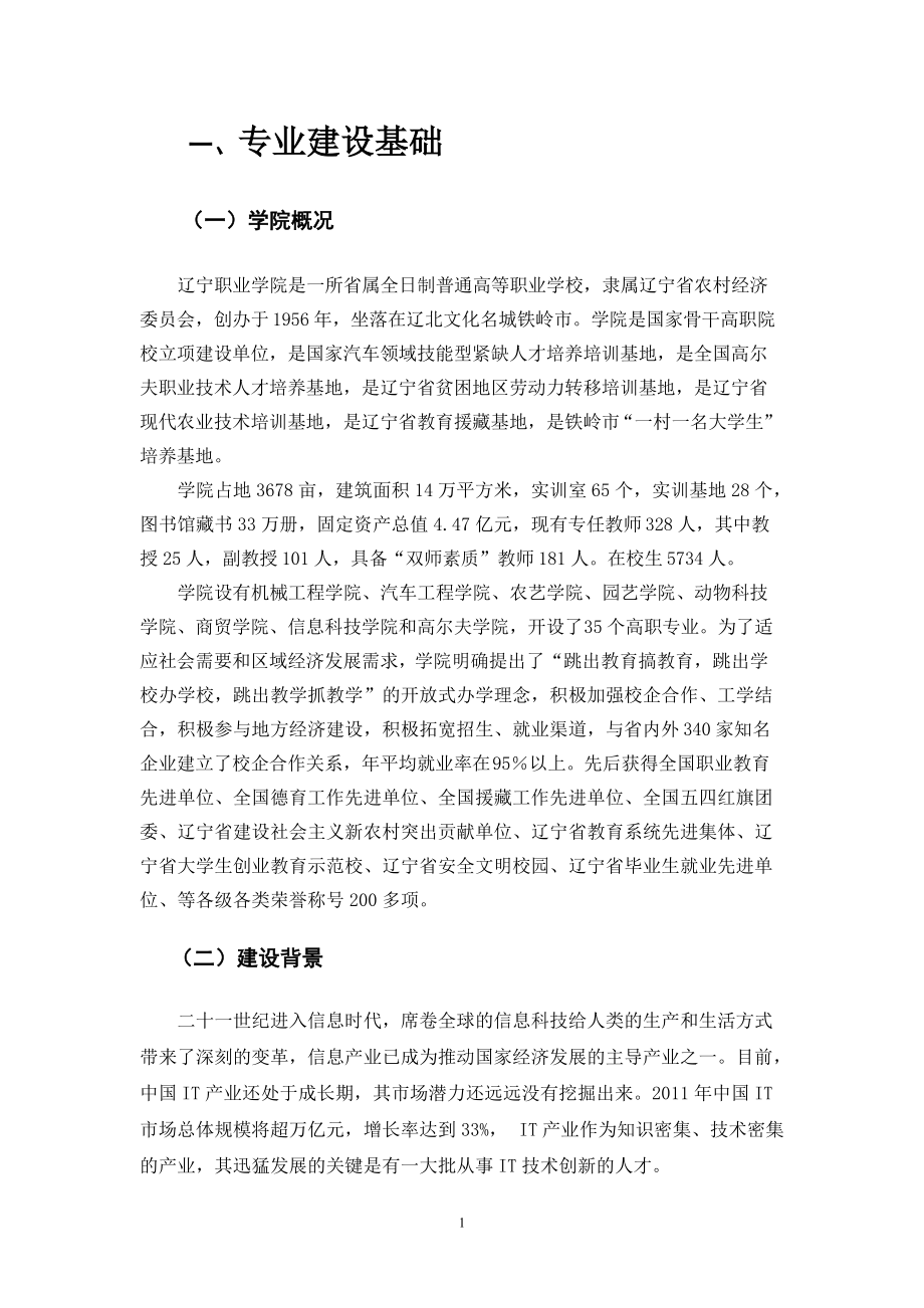 计算机应用技术专业建设发展方案2.docx_第3页