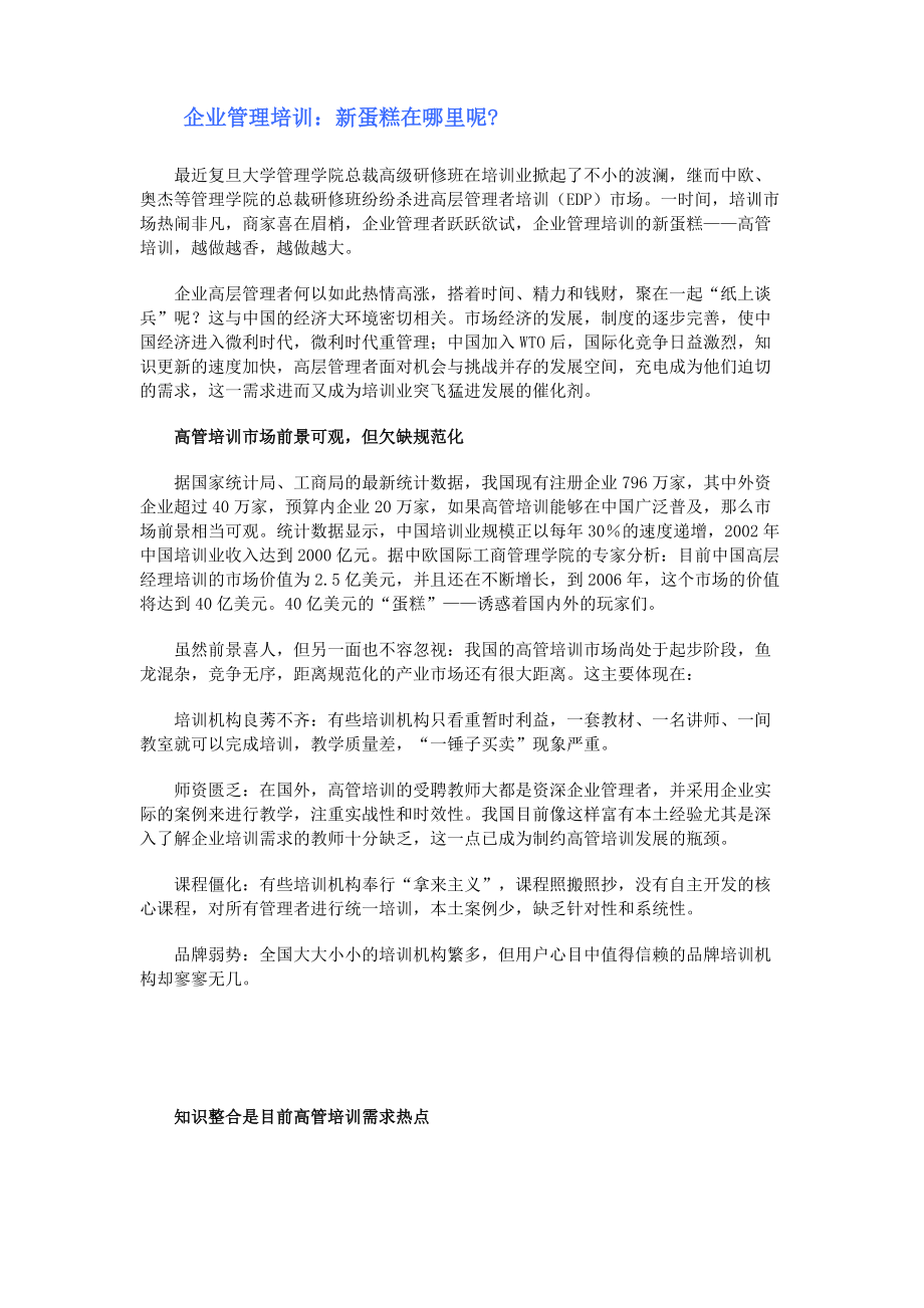 良师益友会刊之企业管理培训.doc_第2页