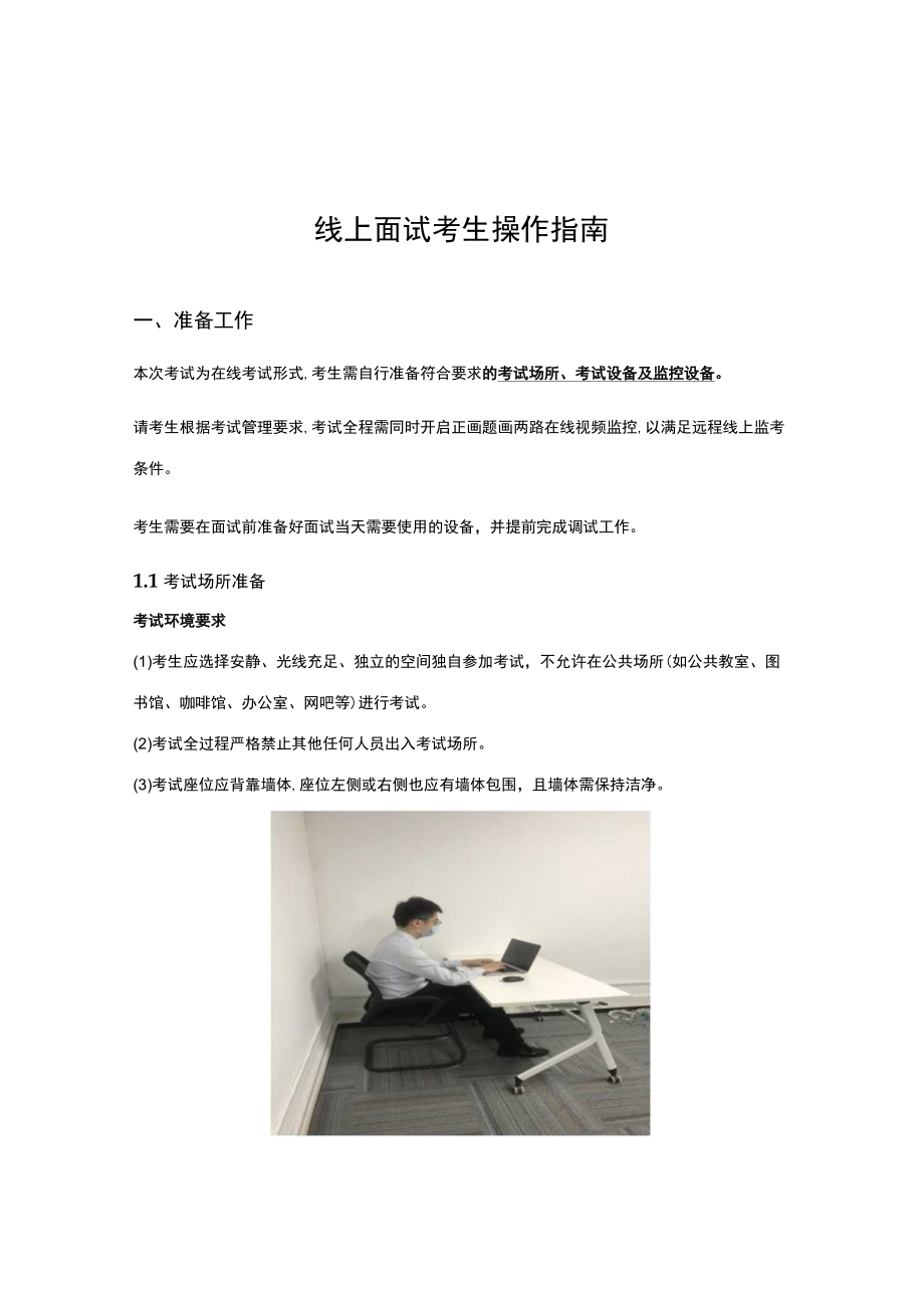 线上面试考生操作指南.docx_第1页