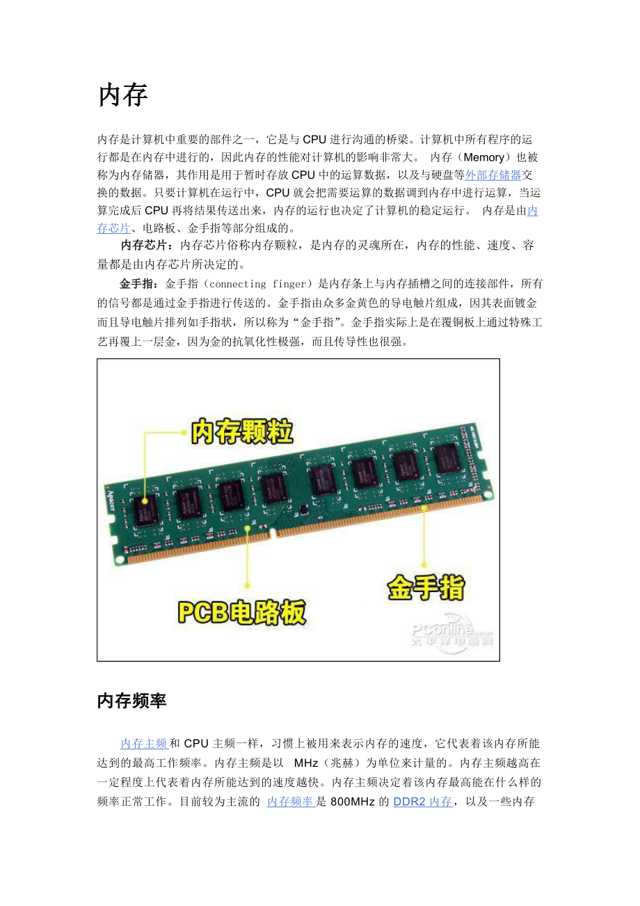 硬件企业培训管理范本内存.doc_第1页