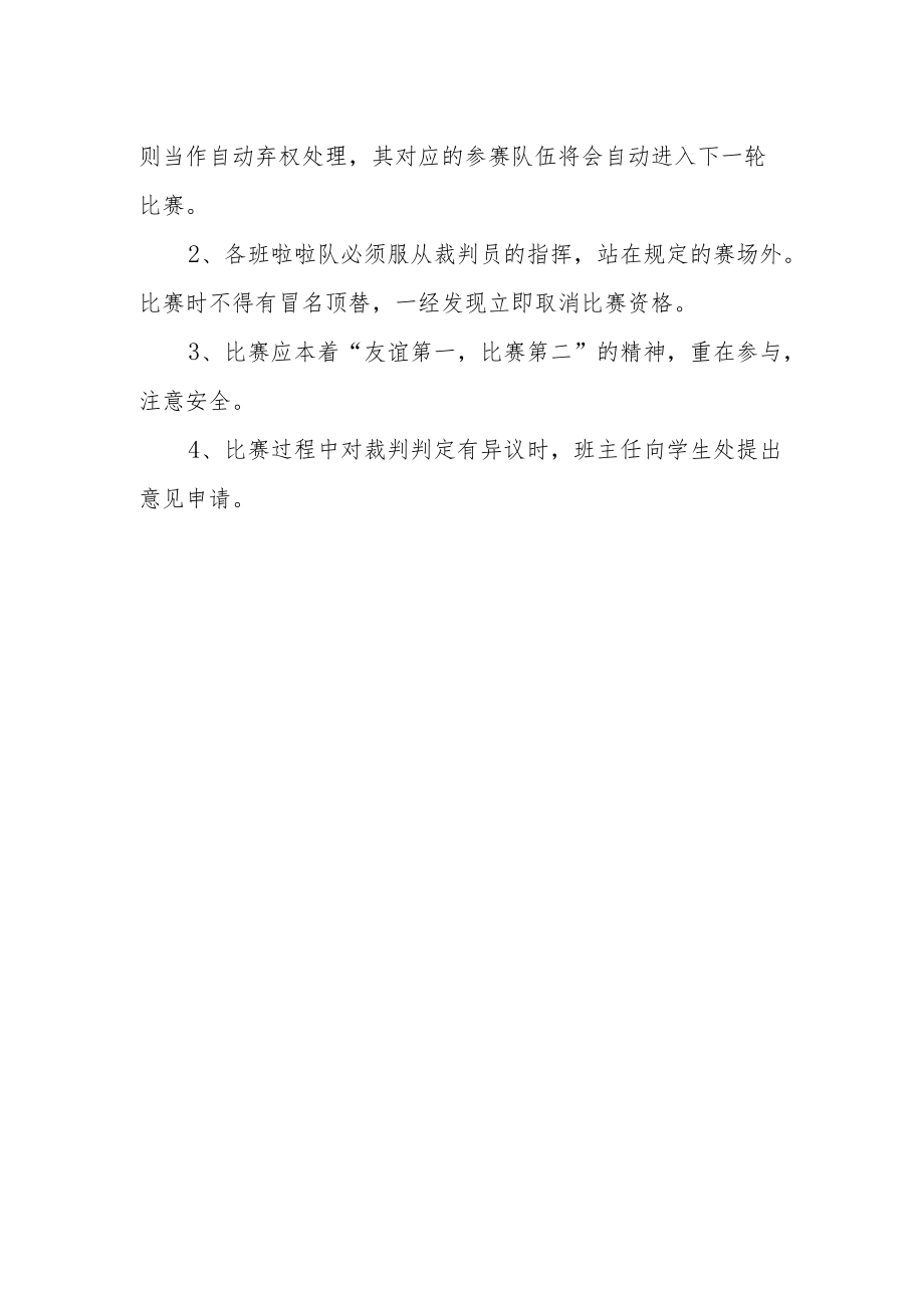 学校排球赛比赛方案.docx_第2页