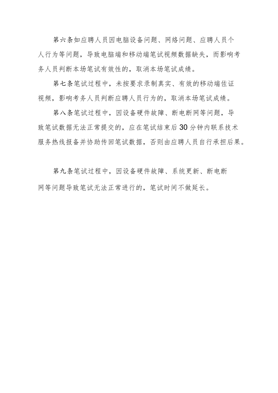 线上笔试考场规则.docx_第3页