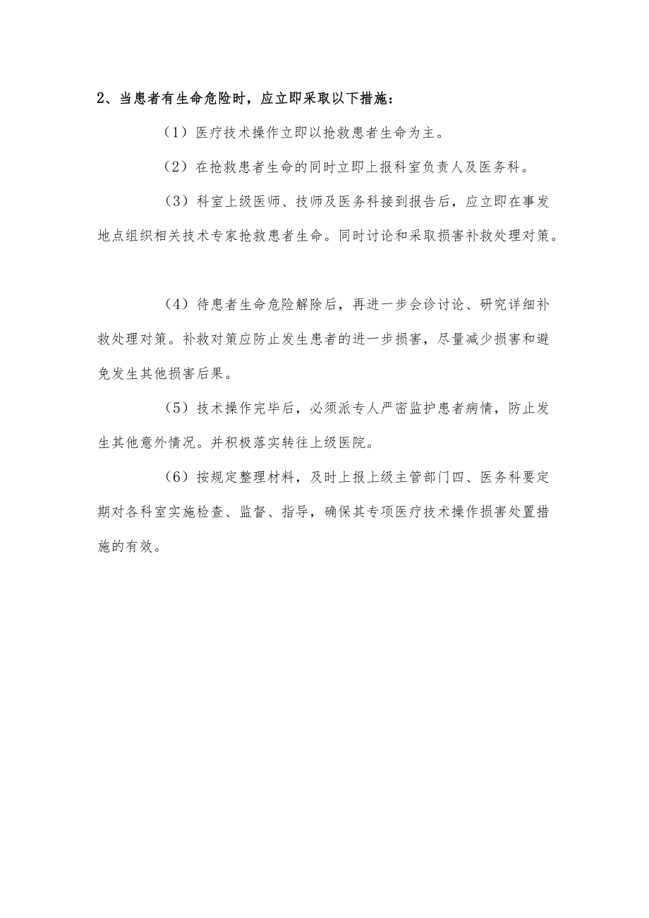 卫生院经营管理医疗技术风险处置预案.docx_第2页