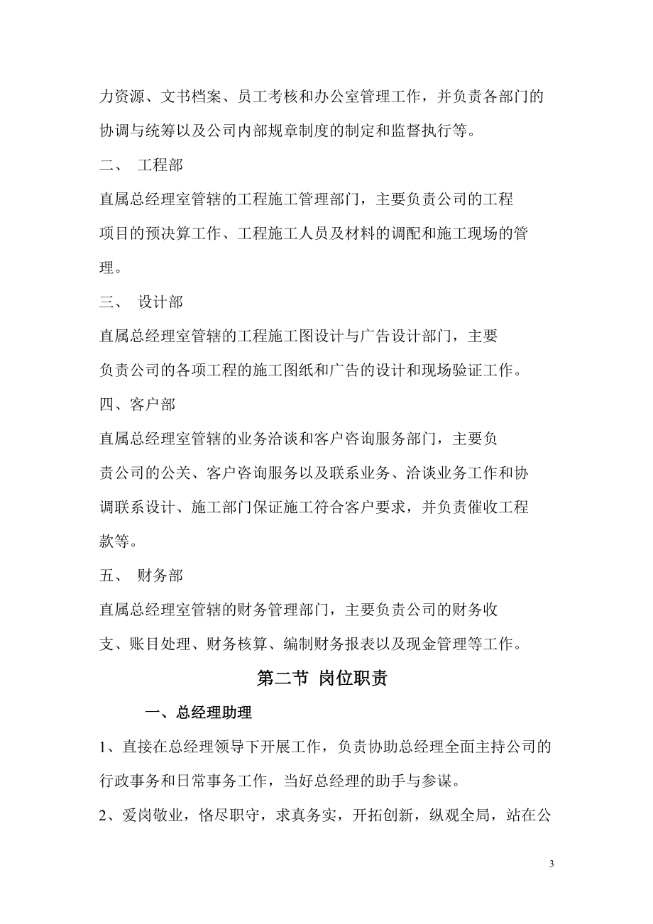 装饰公司管理制度汇编.docx_第3页