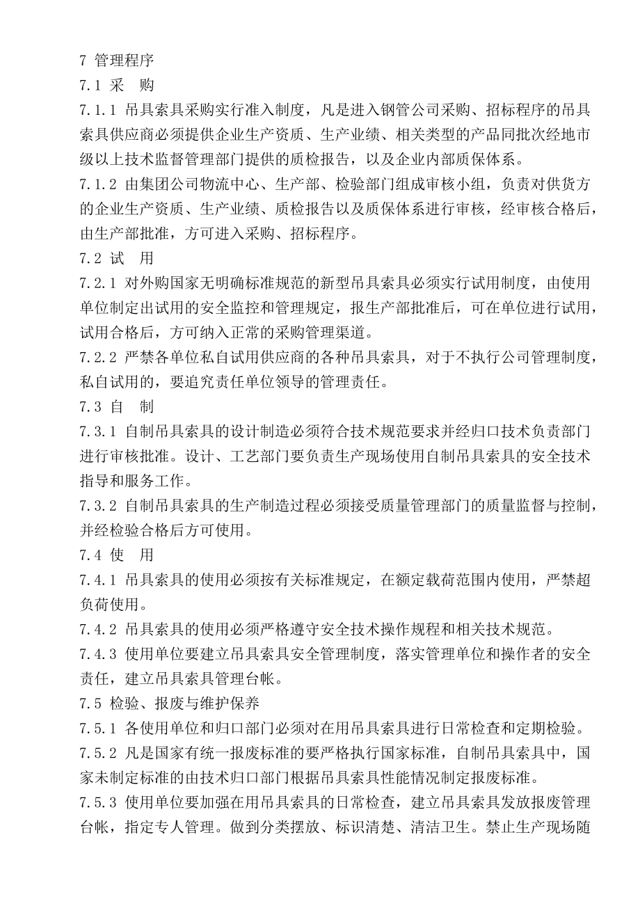 起重机安全管理吊具索具检验报废标准制度.docx_第2页