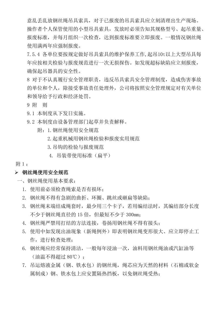 起重机安全管理吊具索具检验报废标准制度.docx_第3页