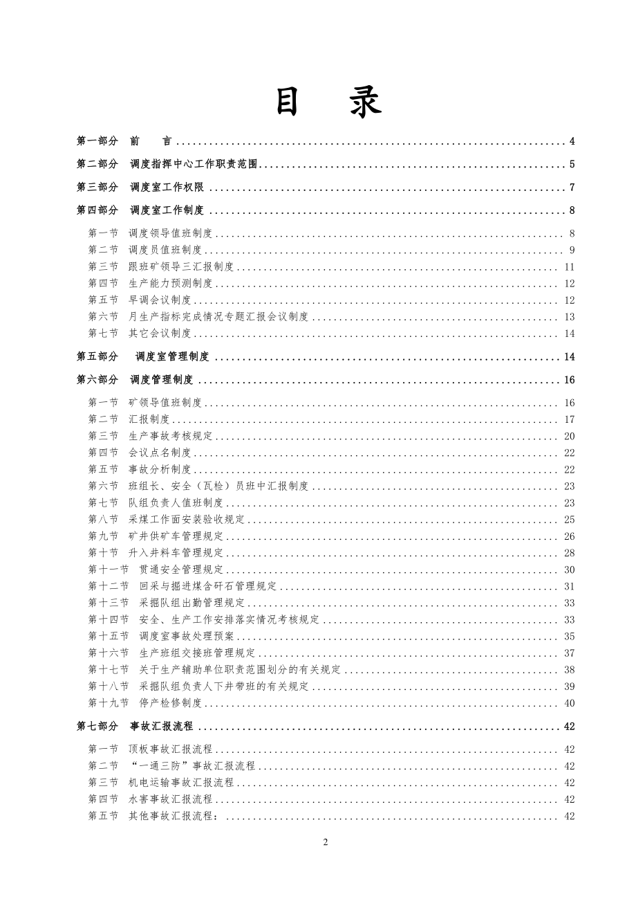 调度管理综合制度.docx_第2页