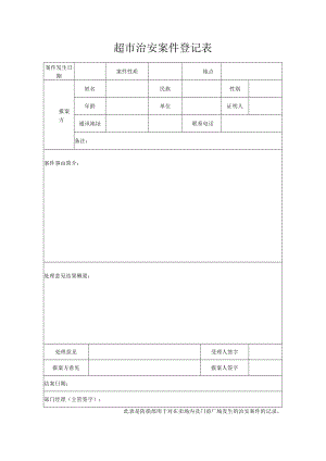 元旦放假通知标准模板.docx