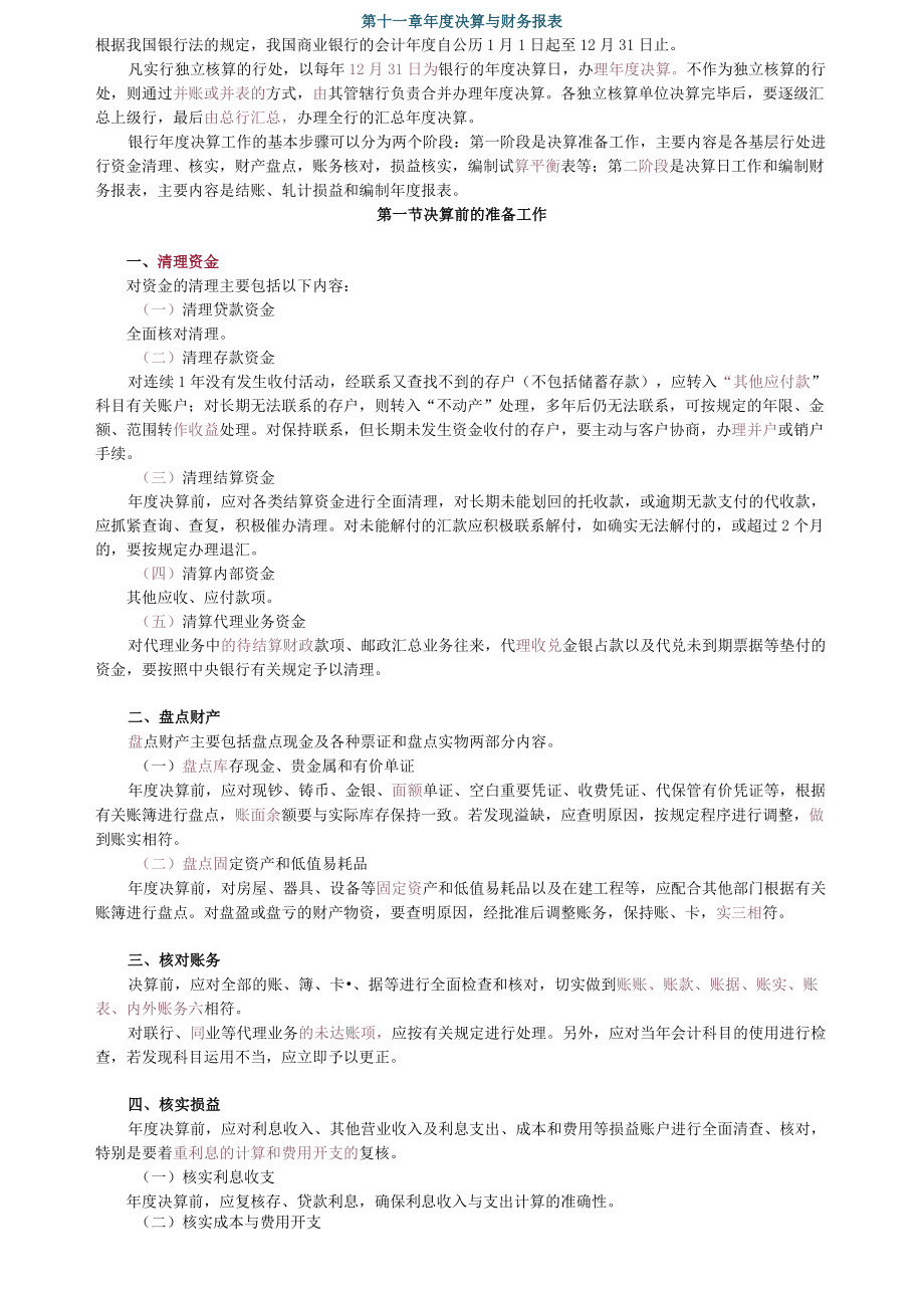 第十一章年度决算与财务报表.docx_第1页