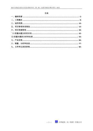 老旧小区综合整治项目质量策划.docx