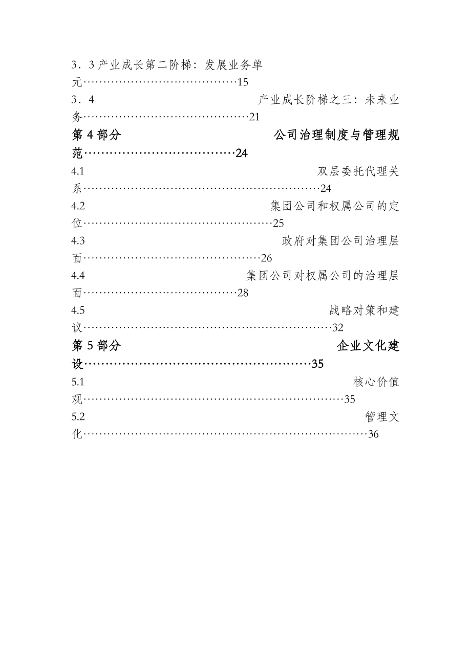 某电力公司发展战略.docx_第3页