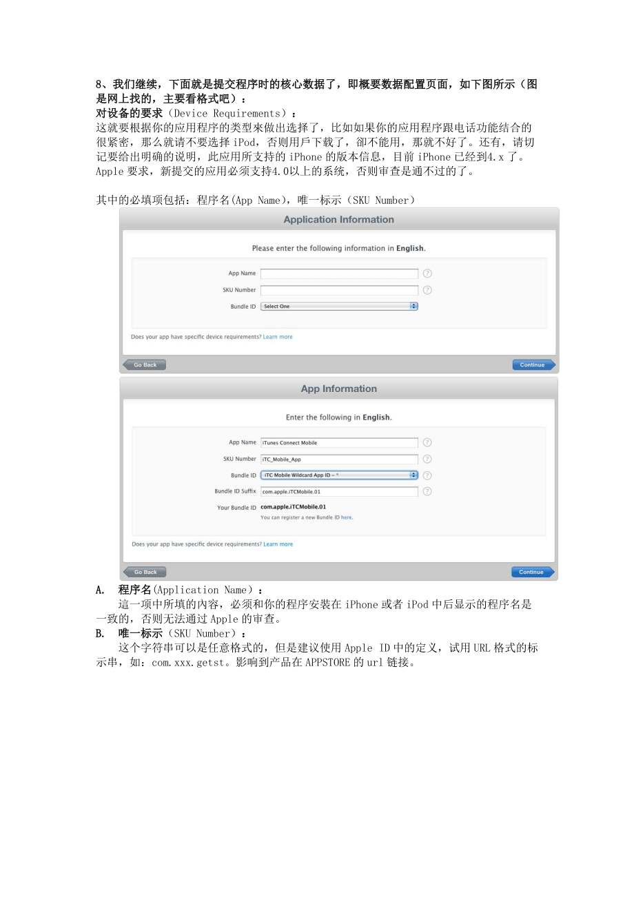 苹果APP STORE产品上架以及审批流程.docx_第3页