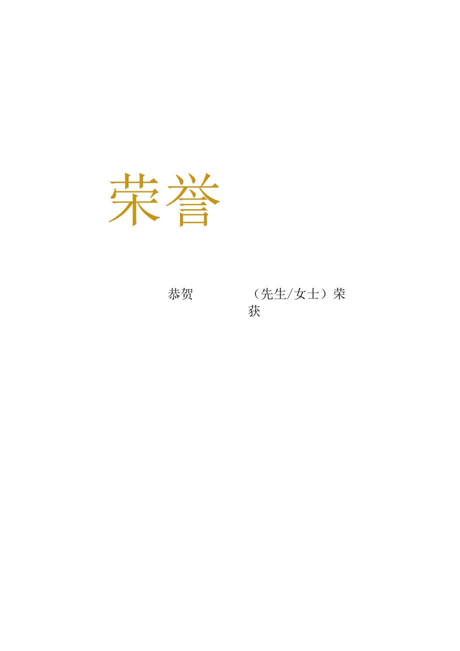 荣誉证书.docx_第3页