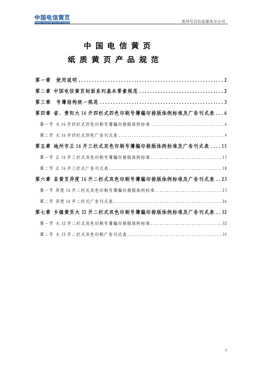 纸质黄页产品规范管理标准.docx_第1页