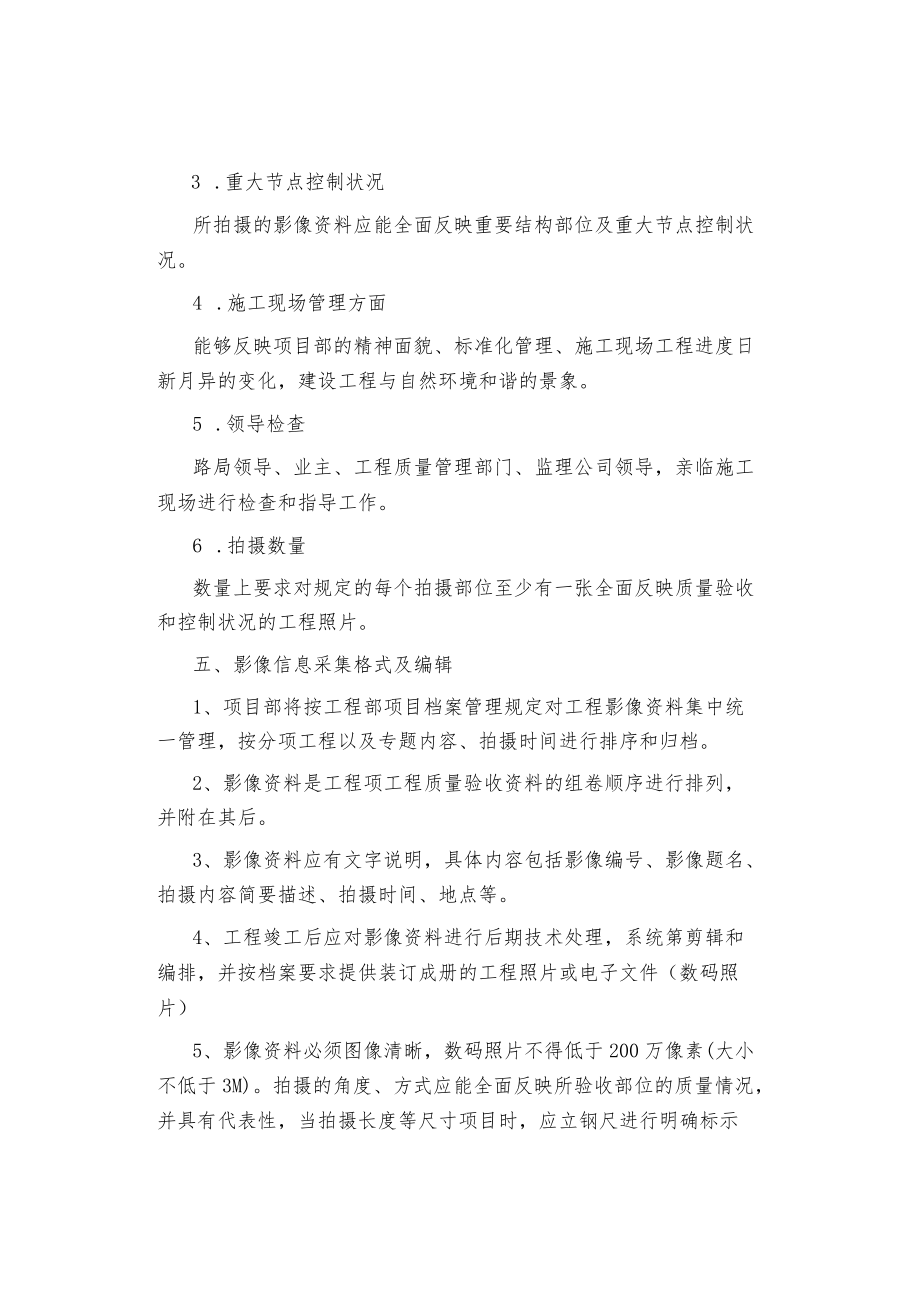 制度范文集锦--工程影像资料管理制度办法.docx_第2页