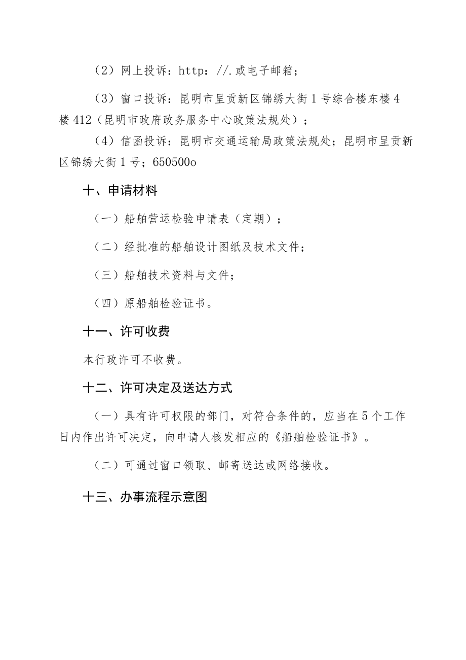 船舶定期检验.docx_第3页