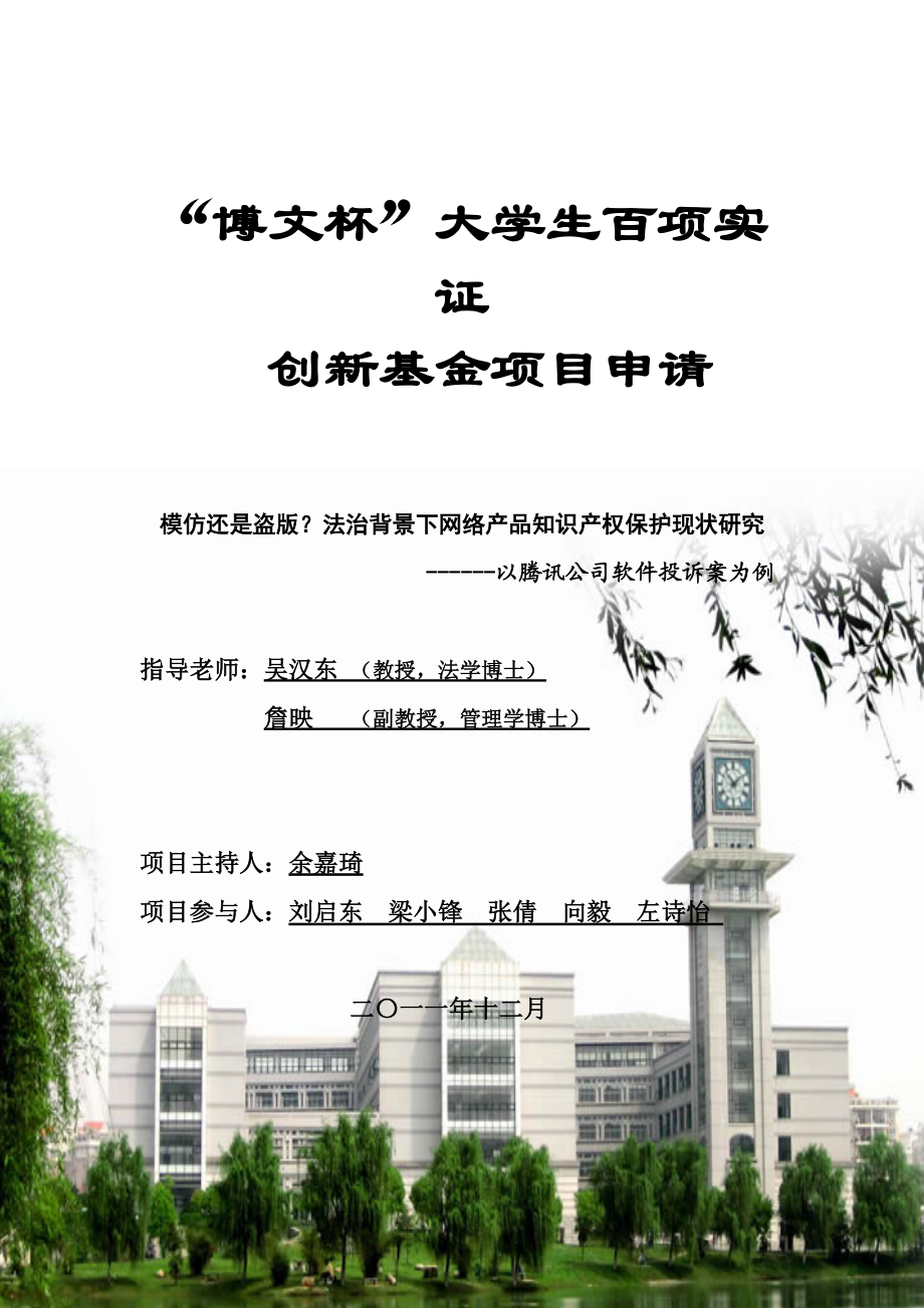 模仿还是抄袭互联网产品知识产权.docx_第1页