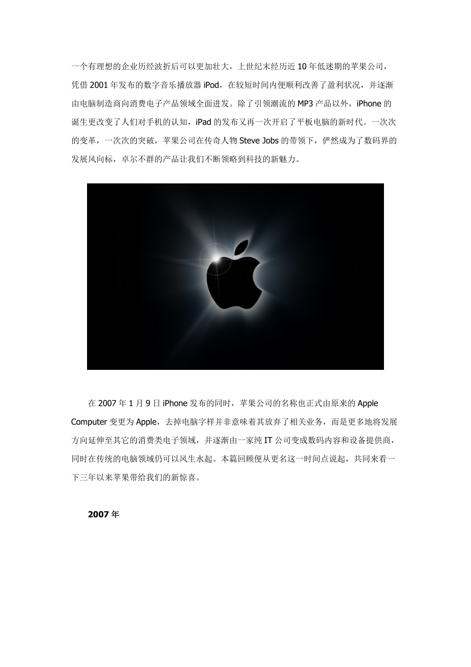 苹果公司近年产品回顾.docx_第1页