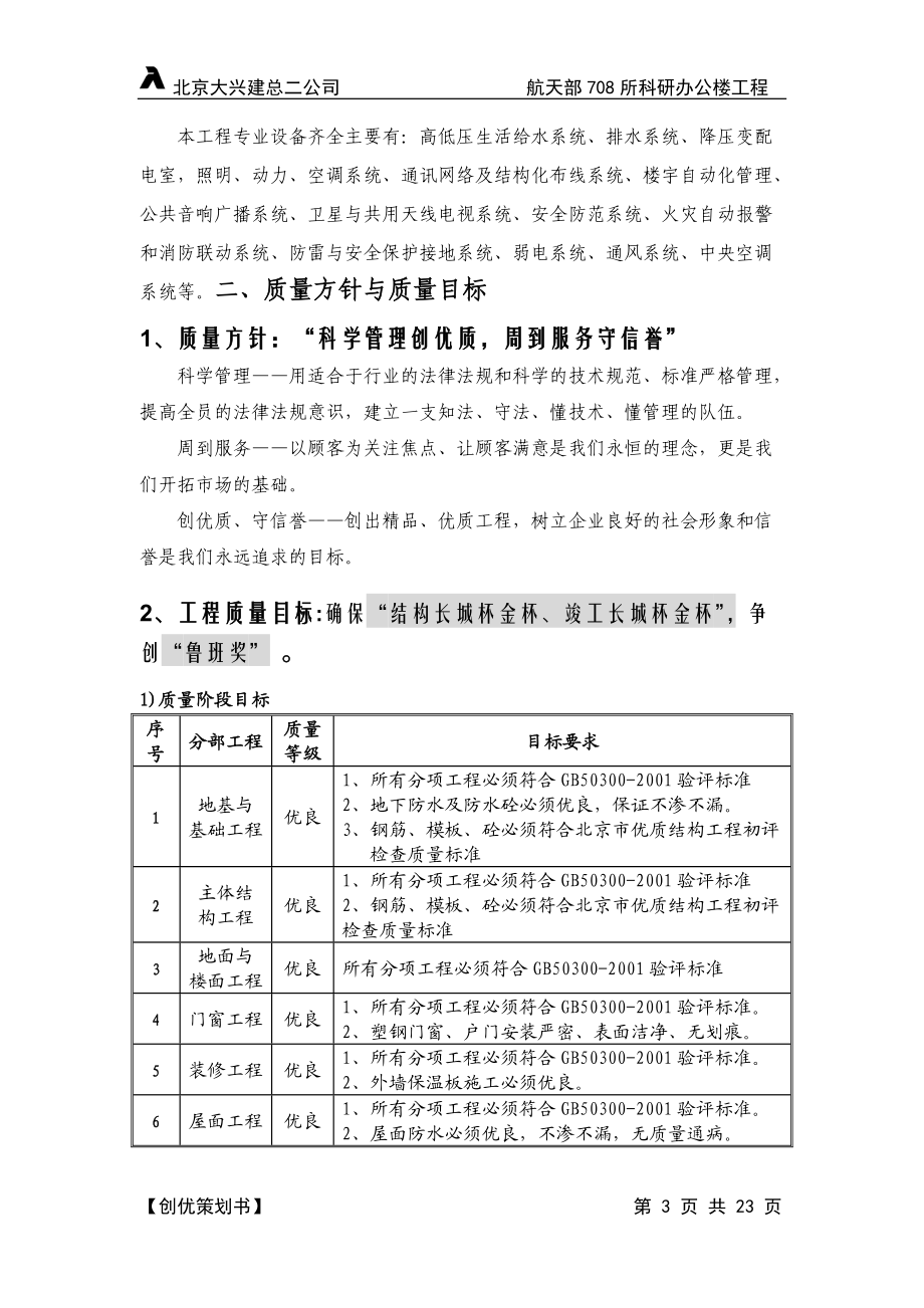 航天部708所质量策划(DOC26页).doc_第3页