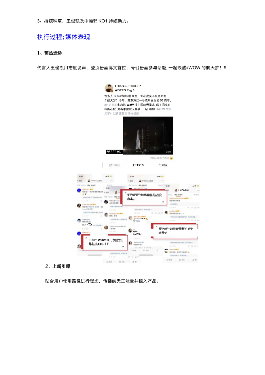 肯德基#WOW的航天梦社会化传播营销.docx_第2页