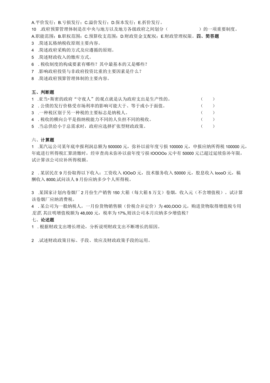 级财政与税收复习资料.docx_第2页