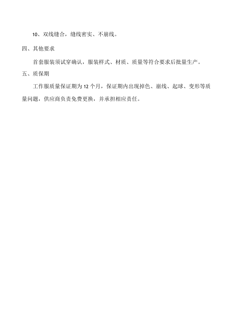 男式春秋长袖工作服技术规格书.docx_第2页