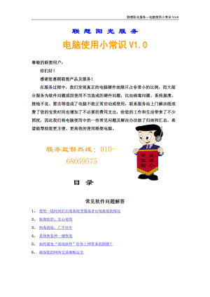 电脑小常识及新机型产品特性20 (2).docx