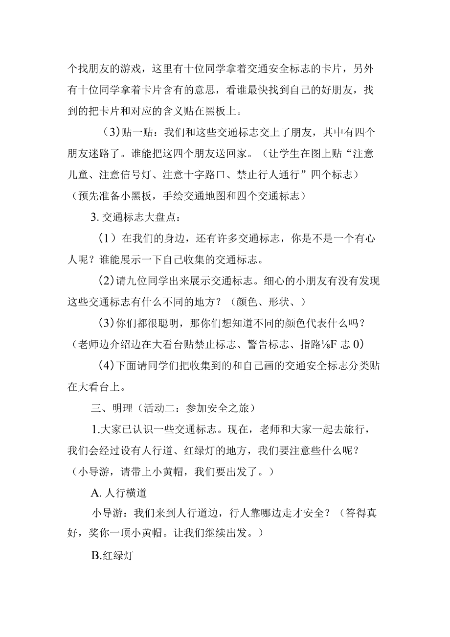 主题班会《安全小黄帽——交通安全教育》教案.docx_第2页