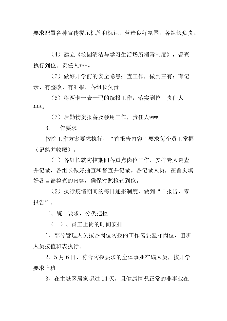 疫情防控期间毕业班开学工作方案.docx_第2页