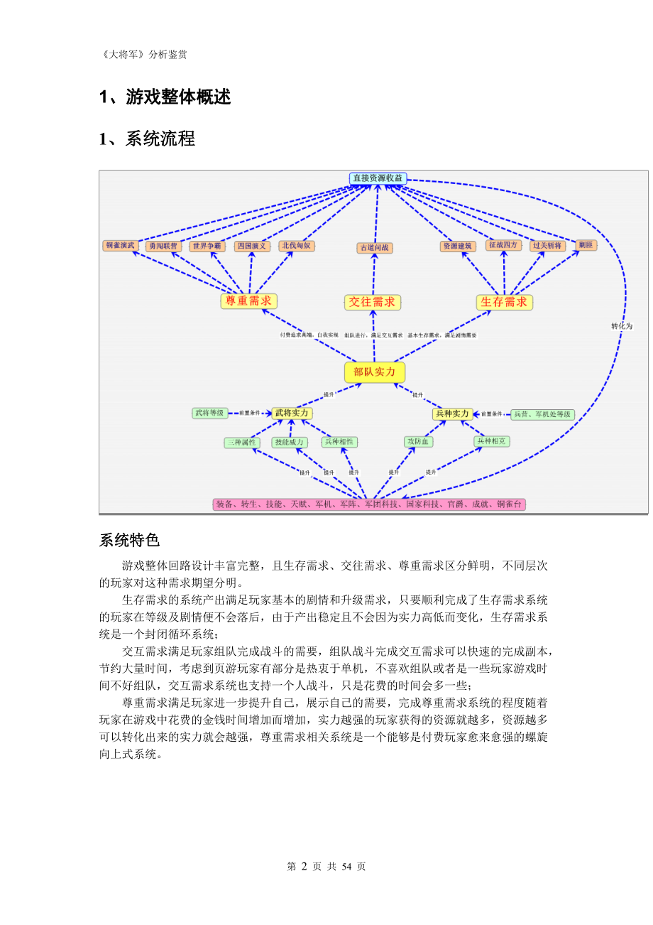 游戏策划-《大将军》游戏分析赏鉴.docx_第2页