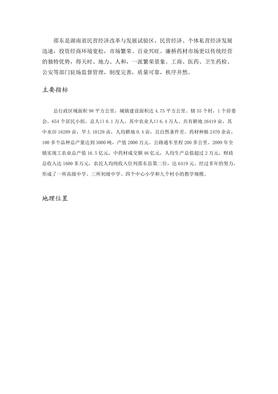 某镇经济发展战略规划.docx_第3页