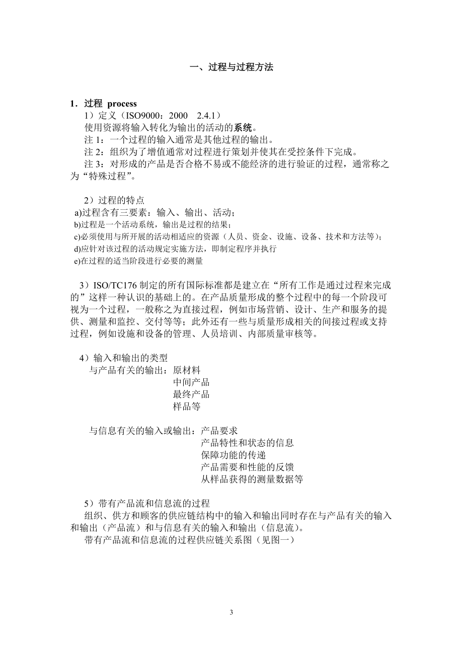 过程策划与体系建立.docx_第3页