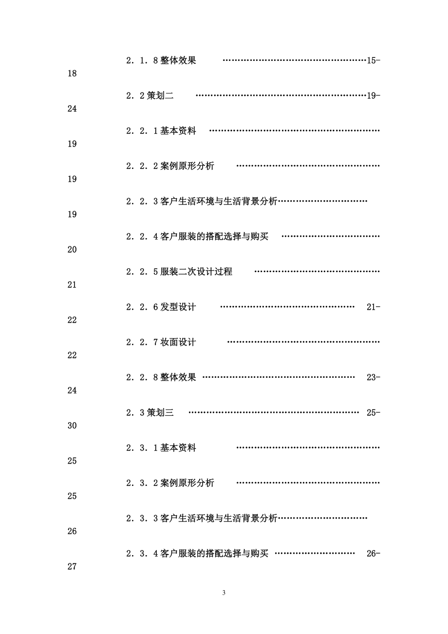 艺术形象设计策划.docx_第3页