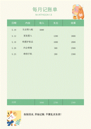 卡通月度记账单.docx