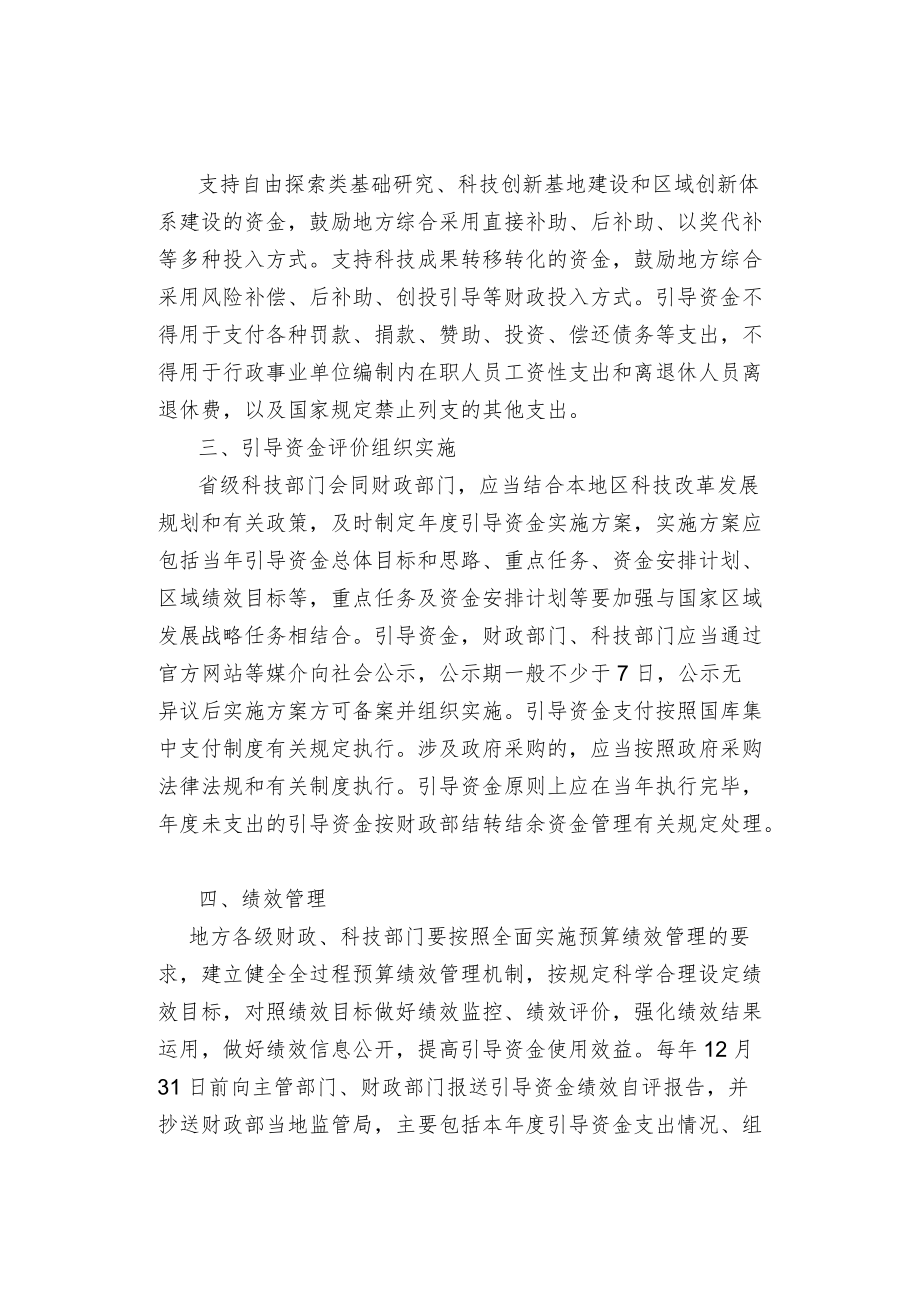 中央引导地方科技发展资金项目支出绩效评价要点.docx_第2页