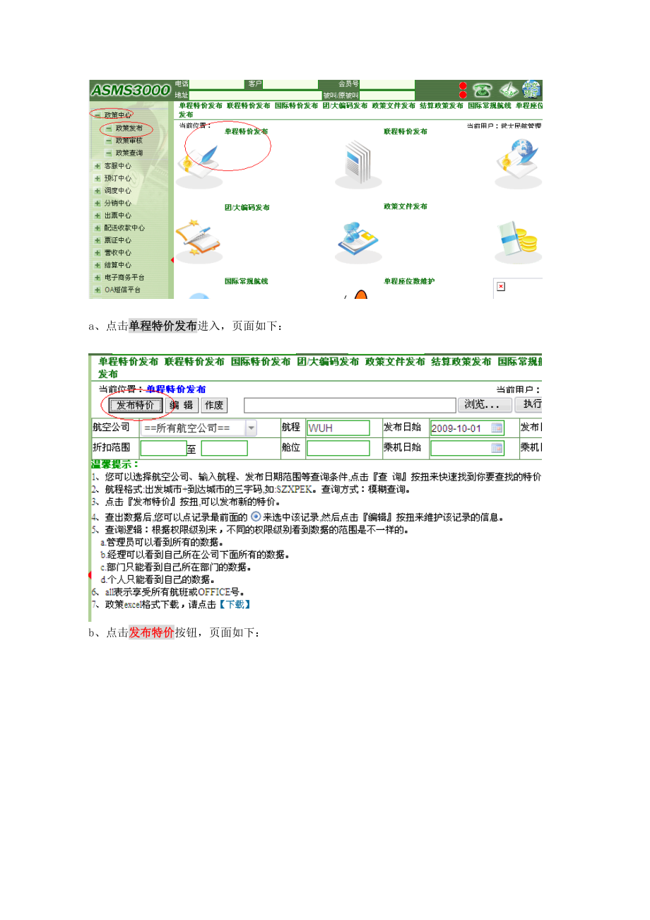 网站维护操作简要说明.docx_第2页