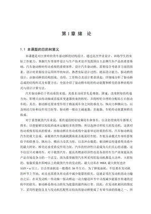 某汽车帅铃汽车驱动桥设计说明书.docx