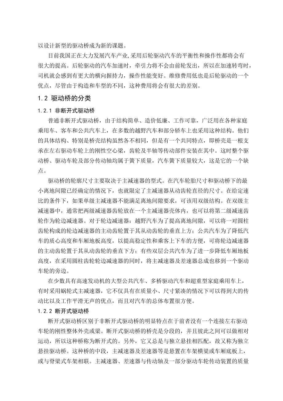 某汽车帅铃汽车驱动桥设计说明书.docx_第2页