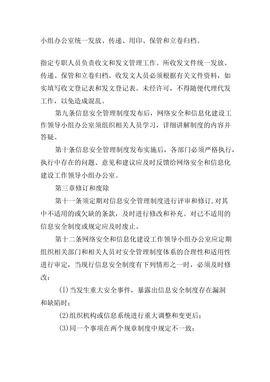 大学信息安全管理制度实施规范.docx_第2页